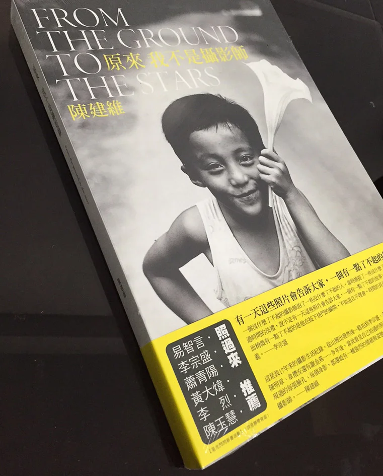 原來我不是攝影師攝影集／陳建維