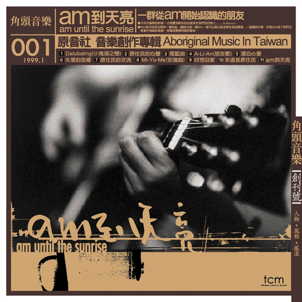合輯／am到天亮