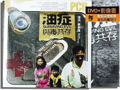 蔡崇隆／油症－與毒共存（書＋DVD） 