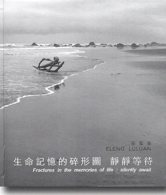 安聖惠／生命記憶的碎形圖：靜靜等待