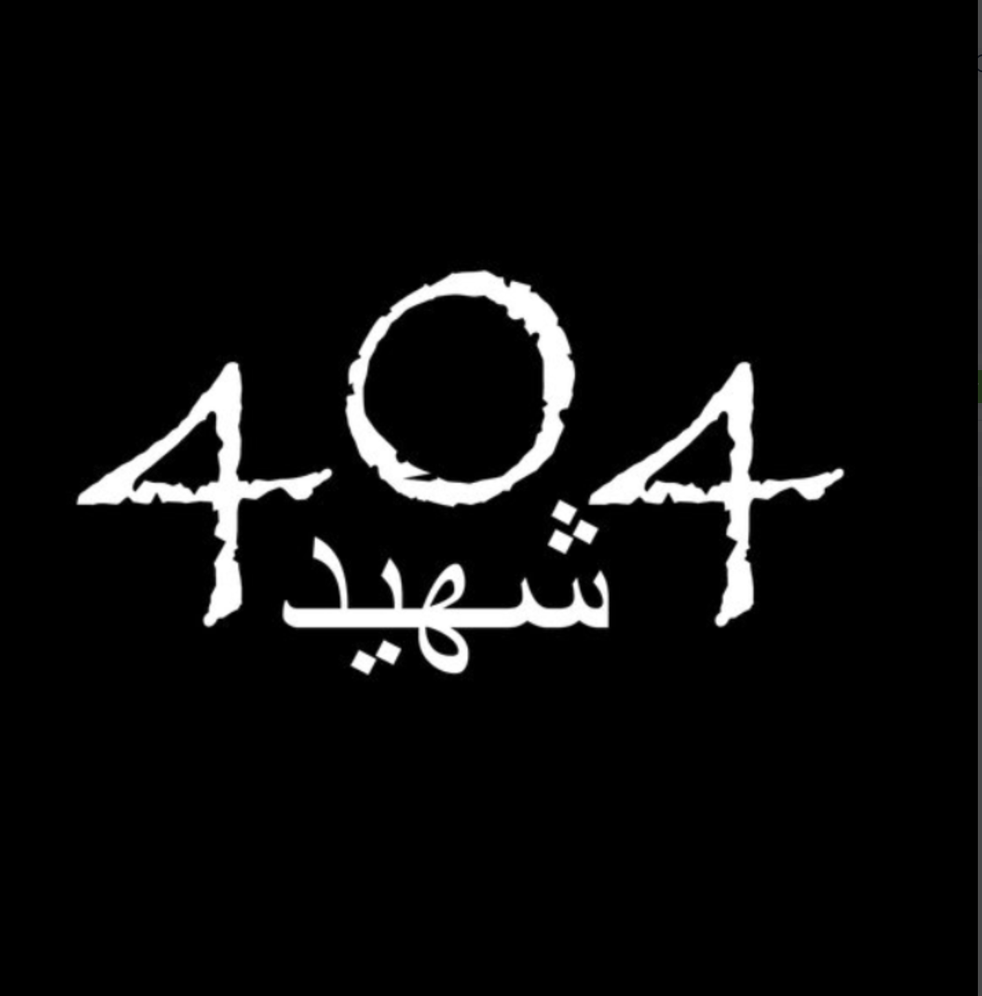 Shaheed404 "W.U.W (What U Want)"