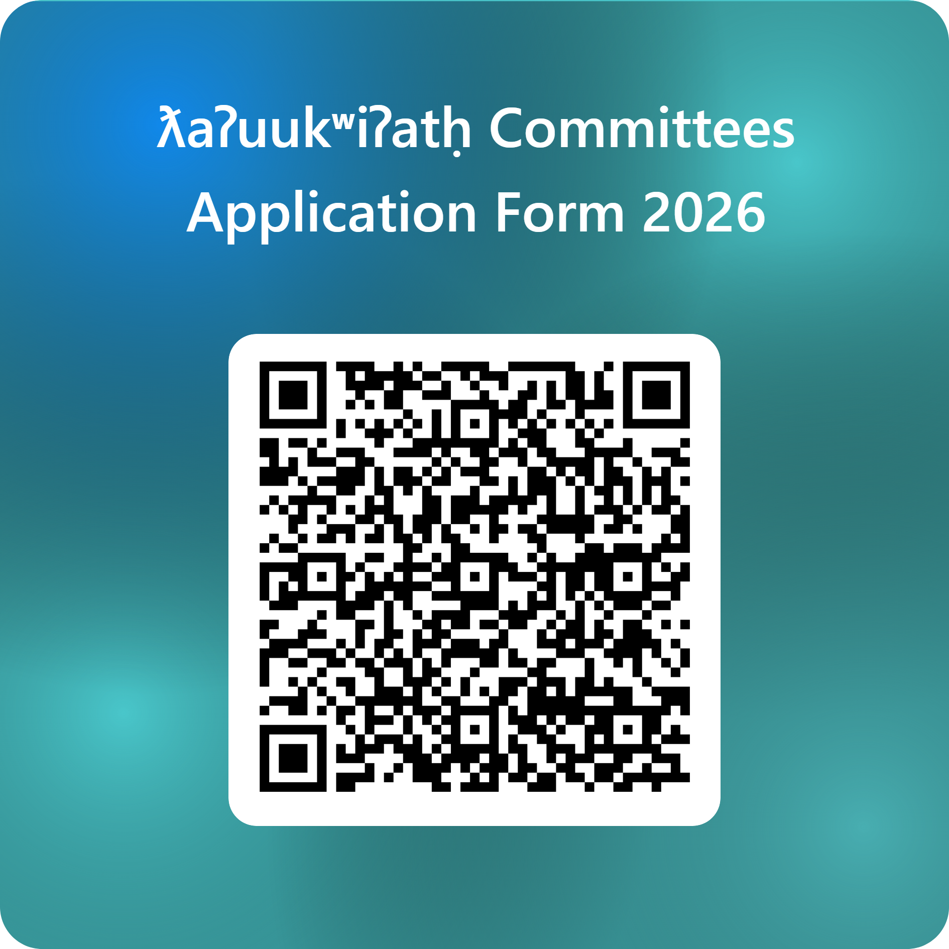 QRCode for ƛaʔuukʷiʔatḥ Committees Application Form 2026.png