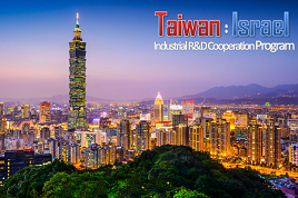 קולות קוראים חדשים לשנת 2018 ישראל - טיוואן Taiwan-Israel R&D Cooperation Program 2018 Calls for Proposal