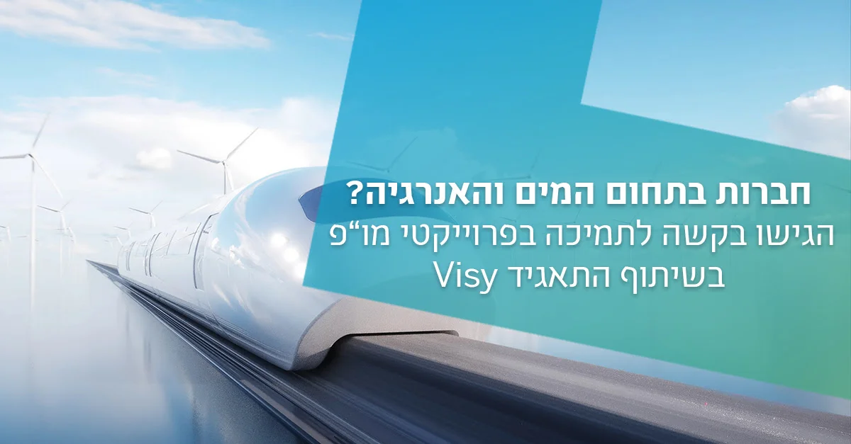 Israel-Visy 1st Call for Proposals under R&D Collaboration with MNC Program קול קורא ראשון לשיתוף פעולה עם התאגיד האוסטרלי