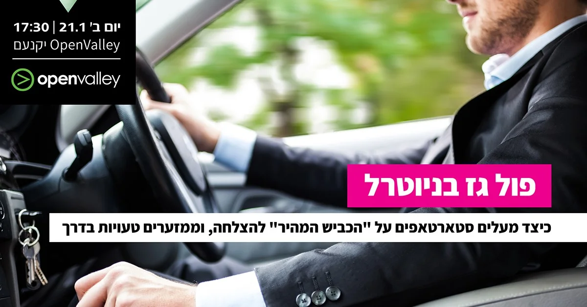 Meetup at Open Valley "פול גז בניוטרל"