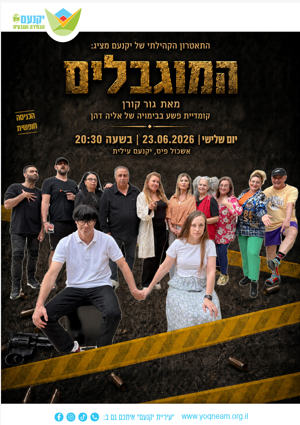 Yokneam Community Theater performs "Hamugbalim (The Handicapped)"