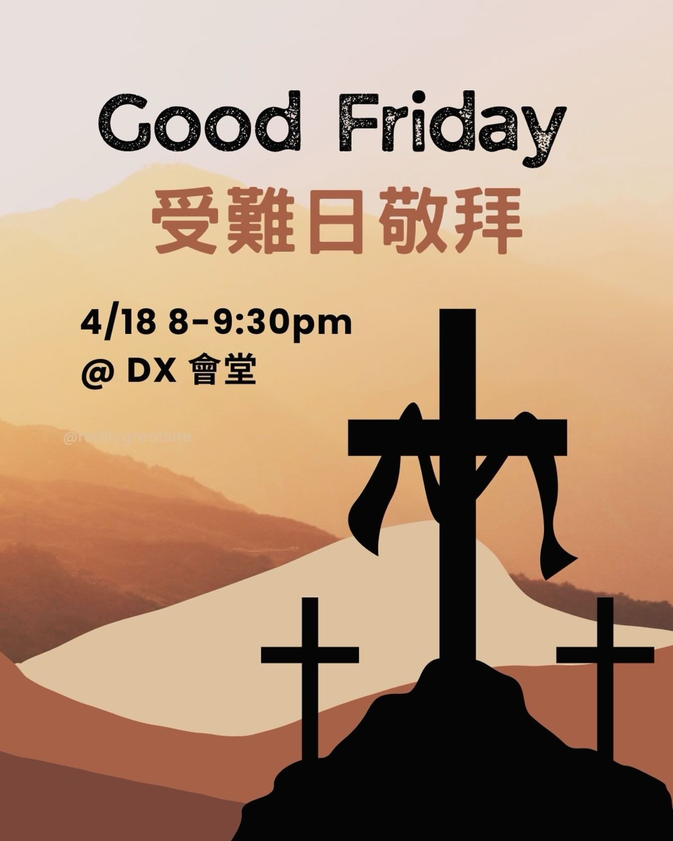 ✝️
4/18週五會是今年的耶穌受難日
8-9:30pm我們會有一個受難日敬拜
會有信息、敬拜和聖餐
當天7-8pm也會播放簡短的耶穌受難紀錄片
一起紀念耶穌如何為我們受難到釘十字架
邀請大家一起來感謝和紀念這個寶貴的恩典!
*當天不提供晚餐,教會傳統當天會一起禁食來更專注在信仰和禱告上,同時也是將物質需求放下,幫助我們更加專注禱告和感受耶穌為我們的受苦受難
*敬拜結束後我們也會一起結束一天的禁食,教會有提供簡單粥品,可以留下一起團契一起享用
#耶穌受難日