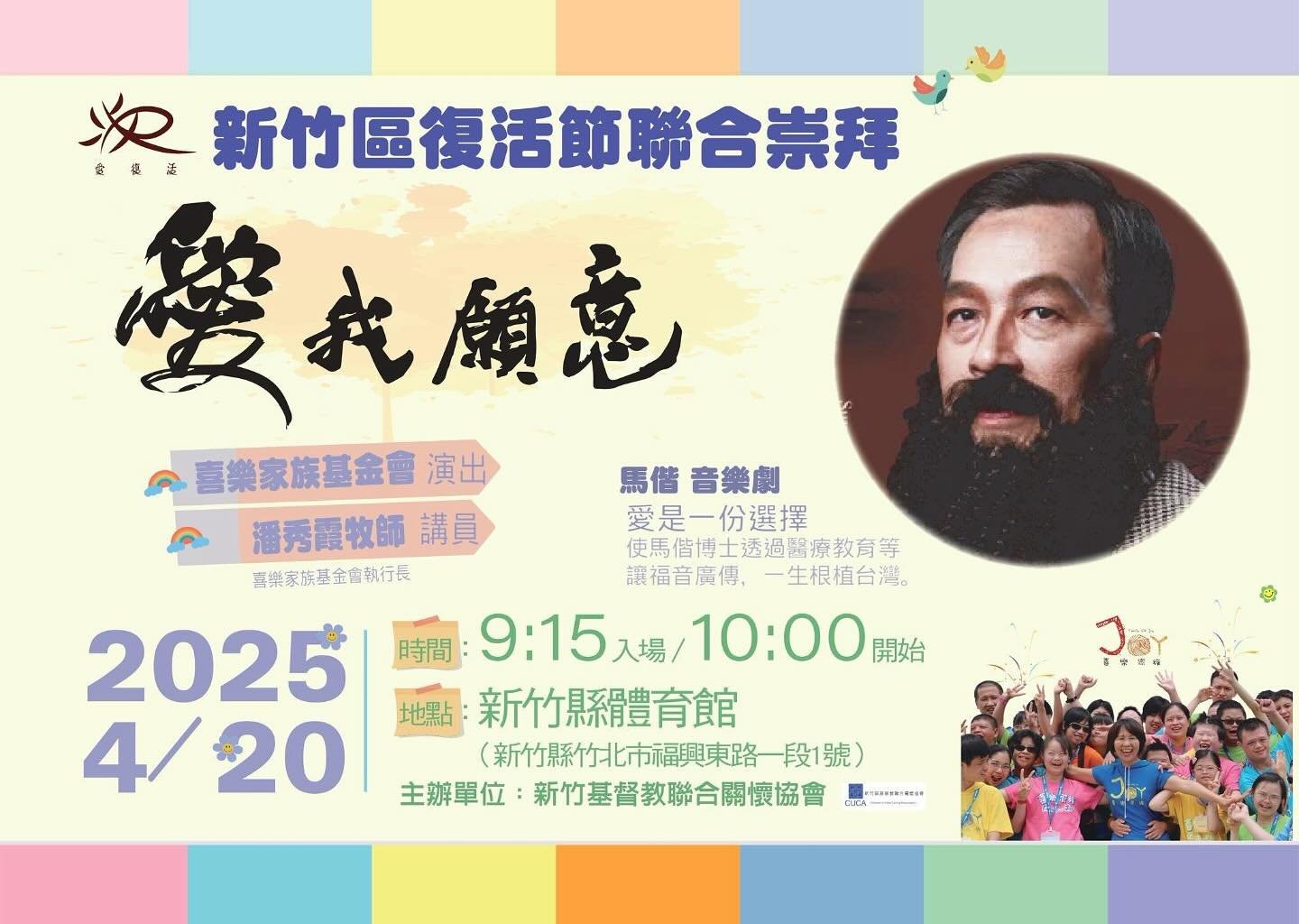 ❤️
明天4/20會是新竹區復活節聯合崇拜
歡迎大家一起參加喔
會是馬偕博士的音樂劇!
想一起去的可以在主頁填寫報名👌🏻
#新竹區復活節聯合崇拜 #新竹聯禱會
#復活節 #馬偕博士