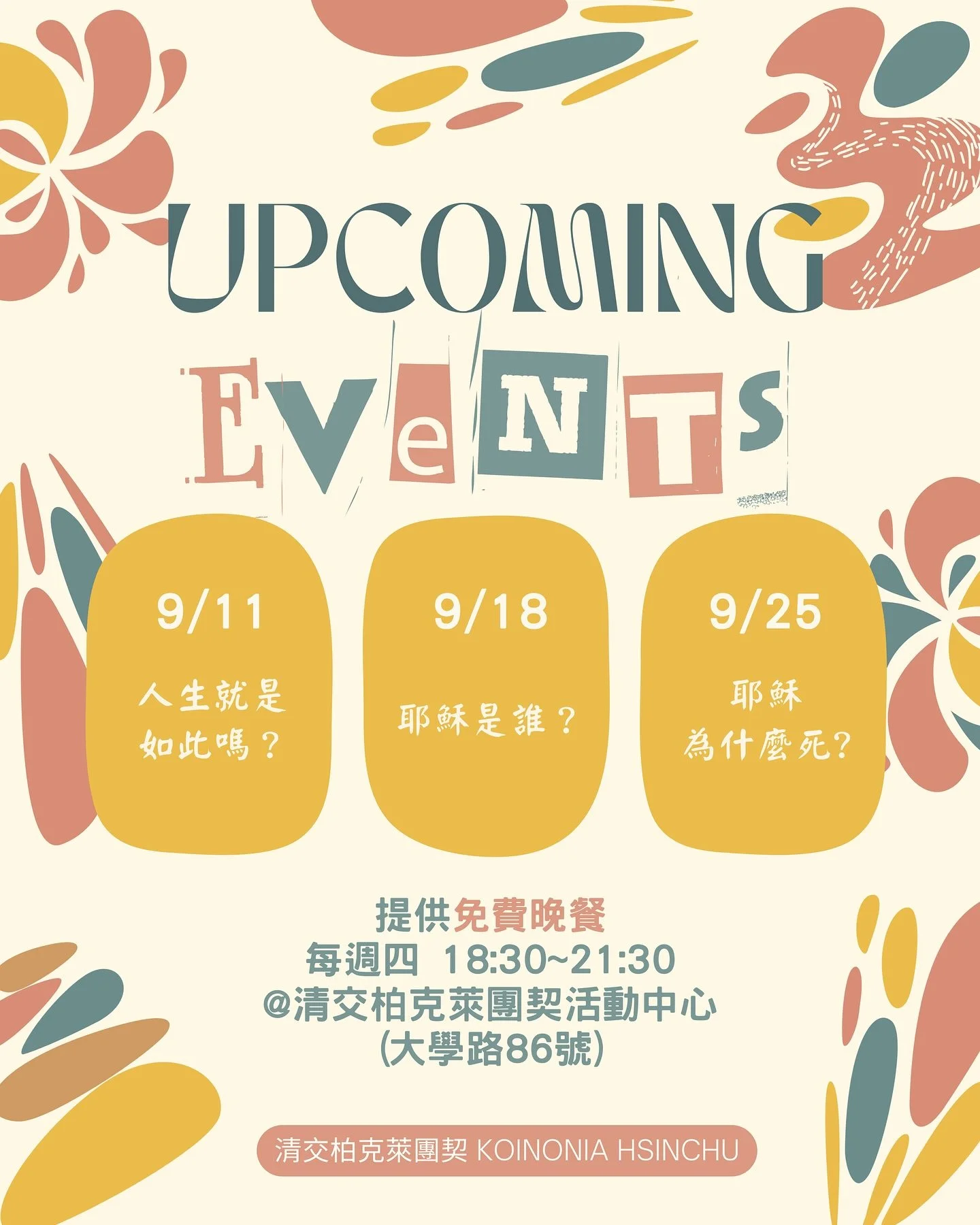 #九月活動表 #免費晚餐 #每週四
開學了開學了開學了
時間好快!暑假就這樣結束了!
大家習慣新的節奏了嗎?
我們新學期活動也開跑囉🔥
歡迎新朋友舊朋友來呦~
這學期活動規劃在每週四晚上18:30-21:30
地點一樣在我們DX活動中心
當然也別忘了!這學期第一個活動!
#雞不可失!在這週五9/5 18:30-21:30!
歡迎大家!開學順利!