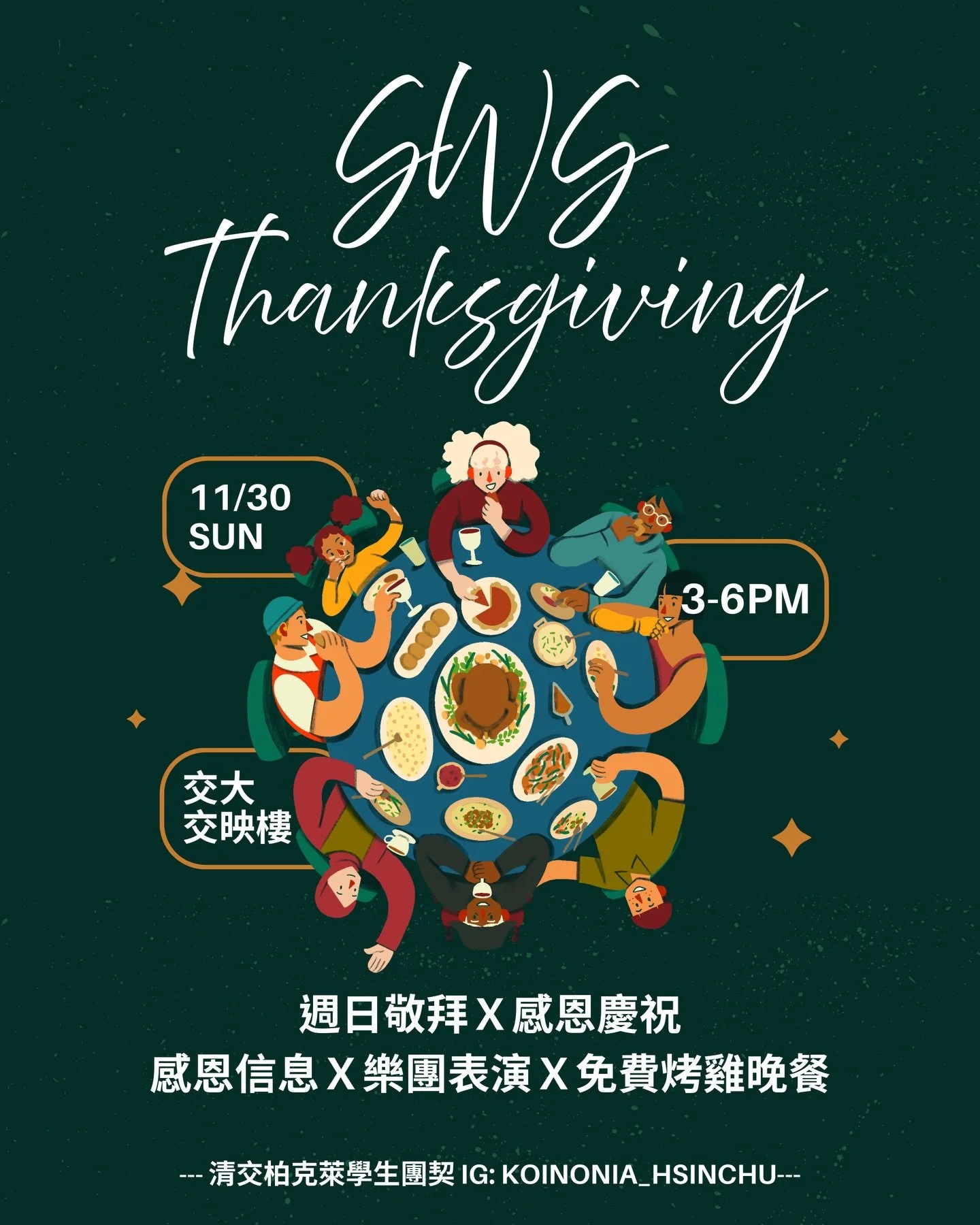 #週日敬拜 #感恩慶祝 #樂團表演 #烤雞大餐

好久沒有這麼盛大一起慶祝感恩節！
這次會有來自美國 台北 桃園的朋友一起來慶祝！
一起熱熱鬧鬧在這美好的感恩時光✨
慶祝和感謝這一年來美好的時刻😍

時間：11/30 15:00-18:00
地點：交大交映樓 國際會議廳

大家一起來加入我們吧！提供會有美味大餐！
