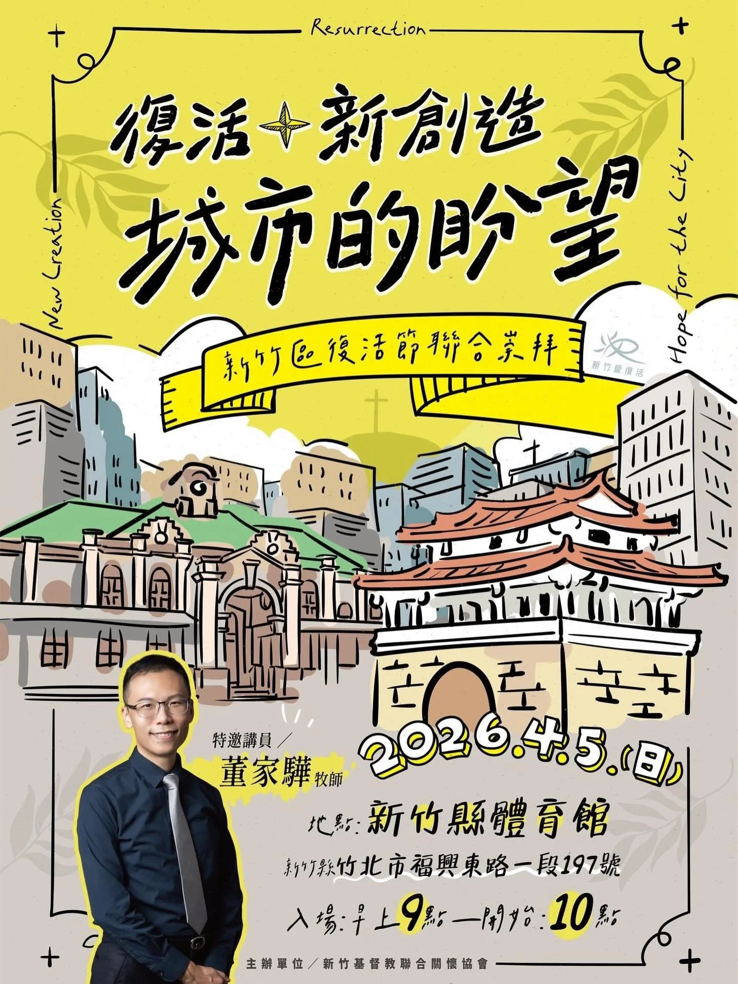 -
今年4/5是復活節✝️
如同往年，我們教會會參加新竹區復活節聯合崇拜
也歡迎大家一起參加喔！
想要一起去的可以點選主頁的連結填寫表單，我們會安排來回的車位～🚗🚗

表單：https://forms.gle/9dFhsSf11hd6rk5h6

#新竹區復活節聯合崇拜 #新竹聯禱會
#復活節