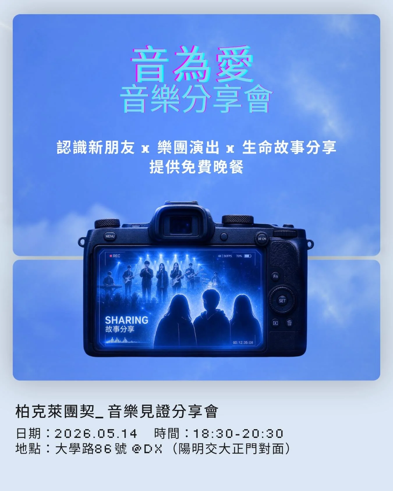 🎤🎸🎹🥁
由現場live樂團掀起的第一枚音符
和故事分享人的見證疊加出共鳴
今晚 觸動你的 
是那些感同身受 卻難以開口的人生跌撞
還是被音樂波動著的心弦