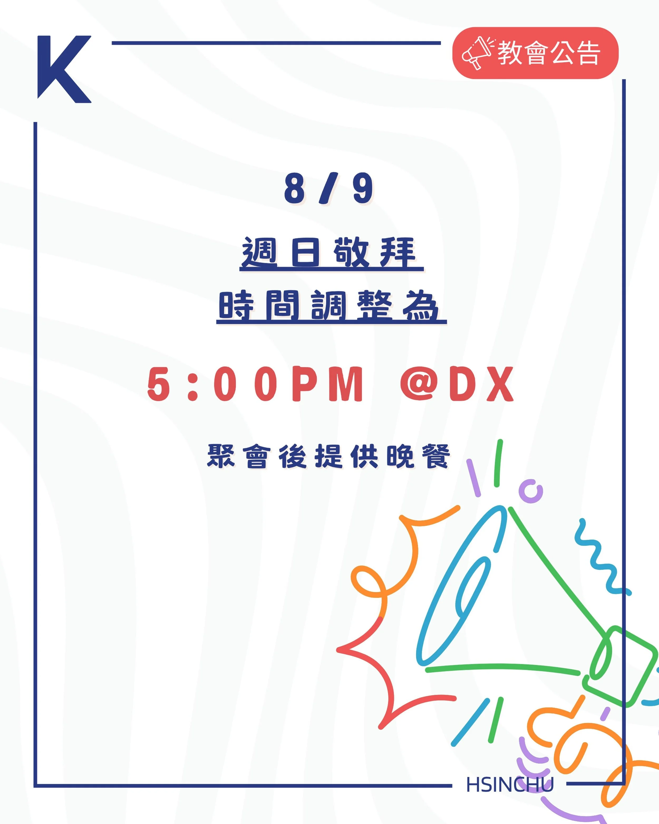 📢
8/9週日敬拜改到下午5點哦
結束後會提供晚餐
歡迎大家留下來一起團契～❤️