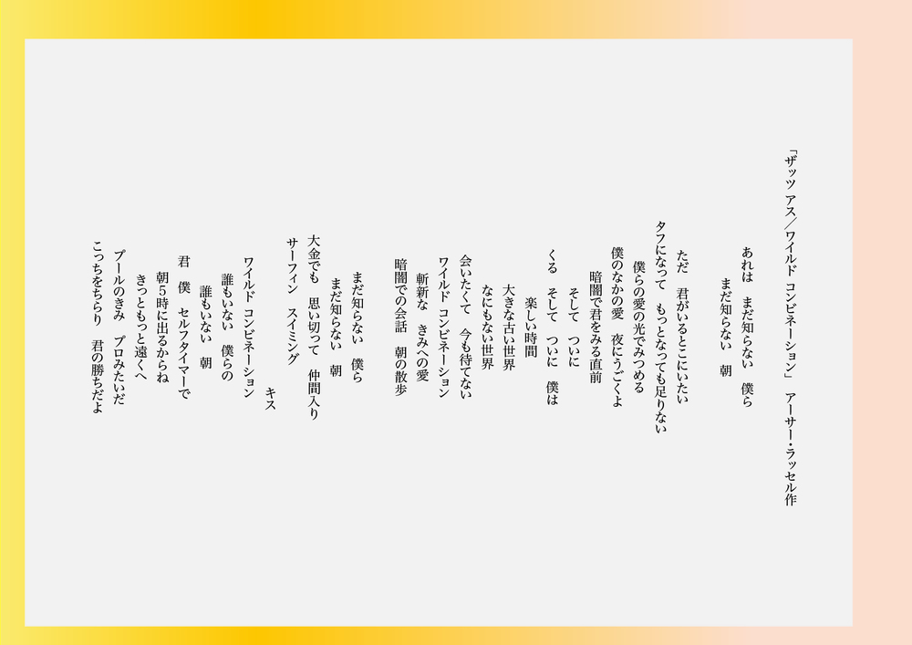 That S Us Wild Combination 日本語訳 一例 Normal Screen That S Us Wild Combination 日本語訳 一例 Normal Screen