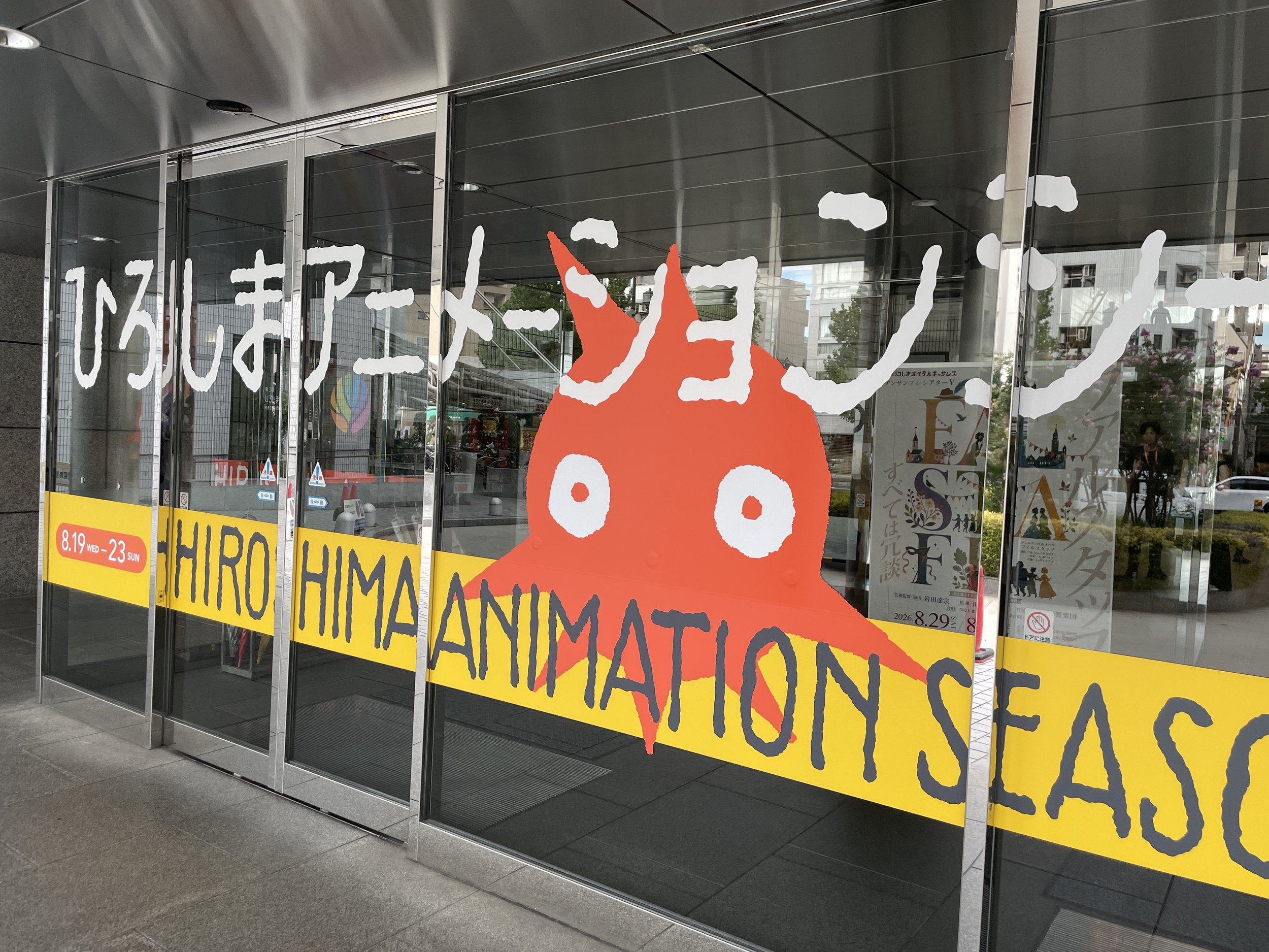 クィア特集 at ひろしまアニメーションシーズン2026