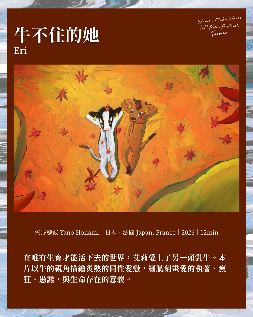 6_牛不住的她.png