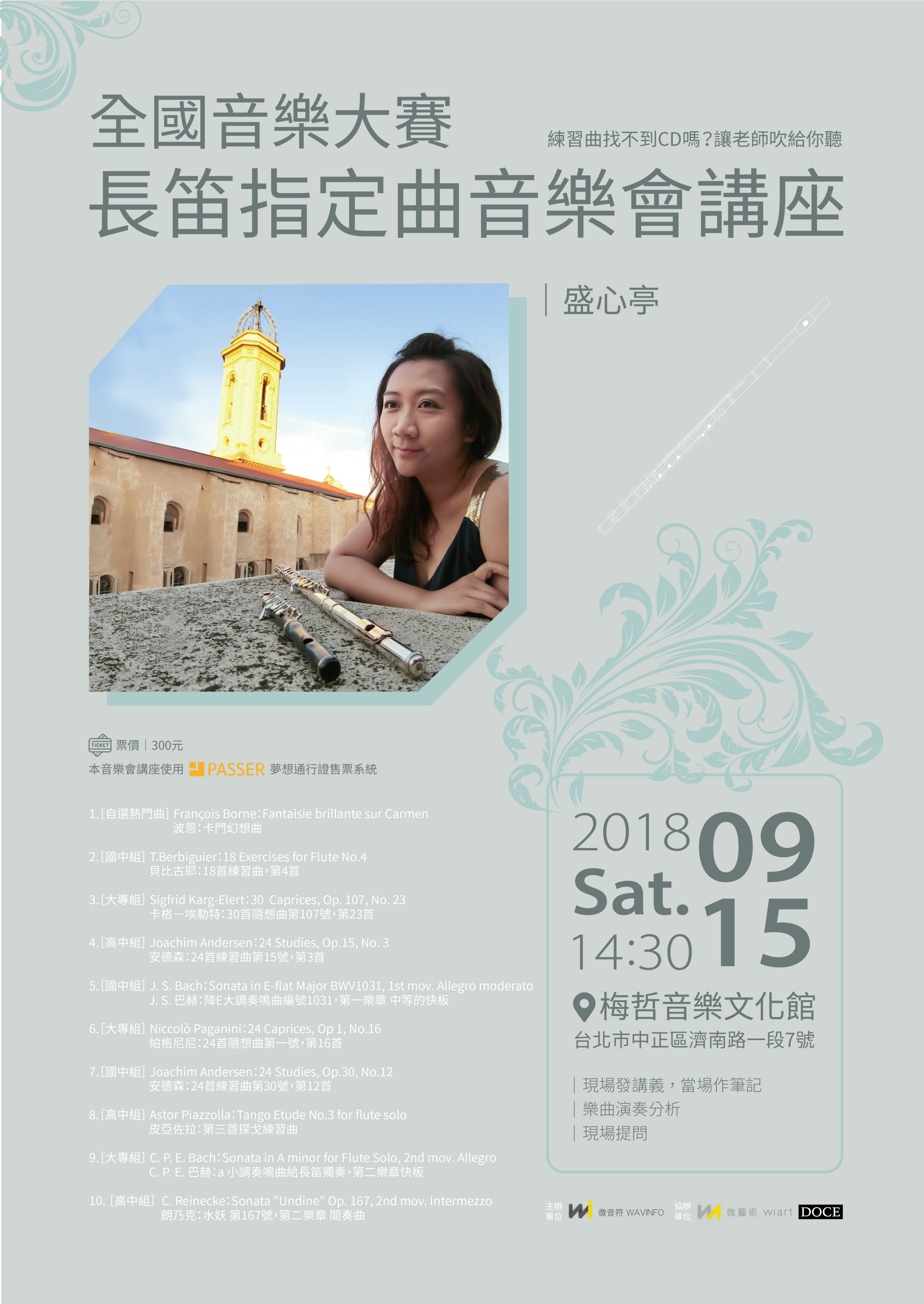 盛心亭 音樂會講座 海報_Final.png