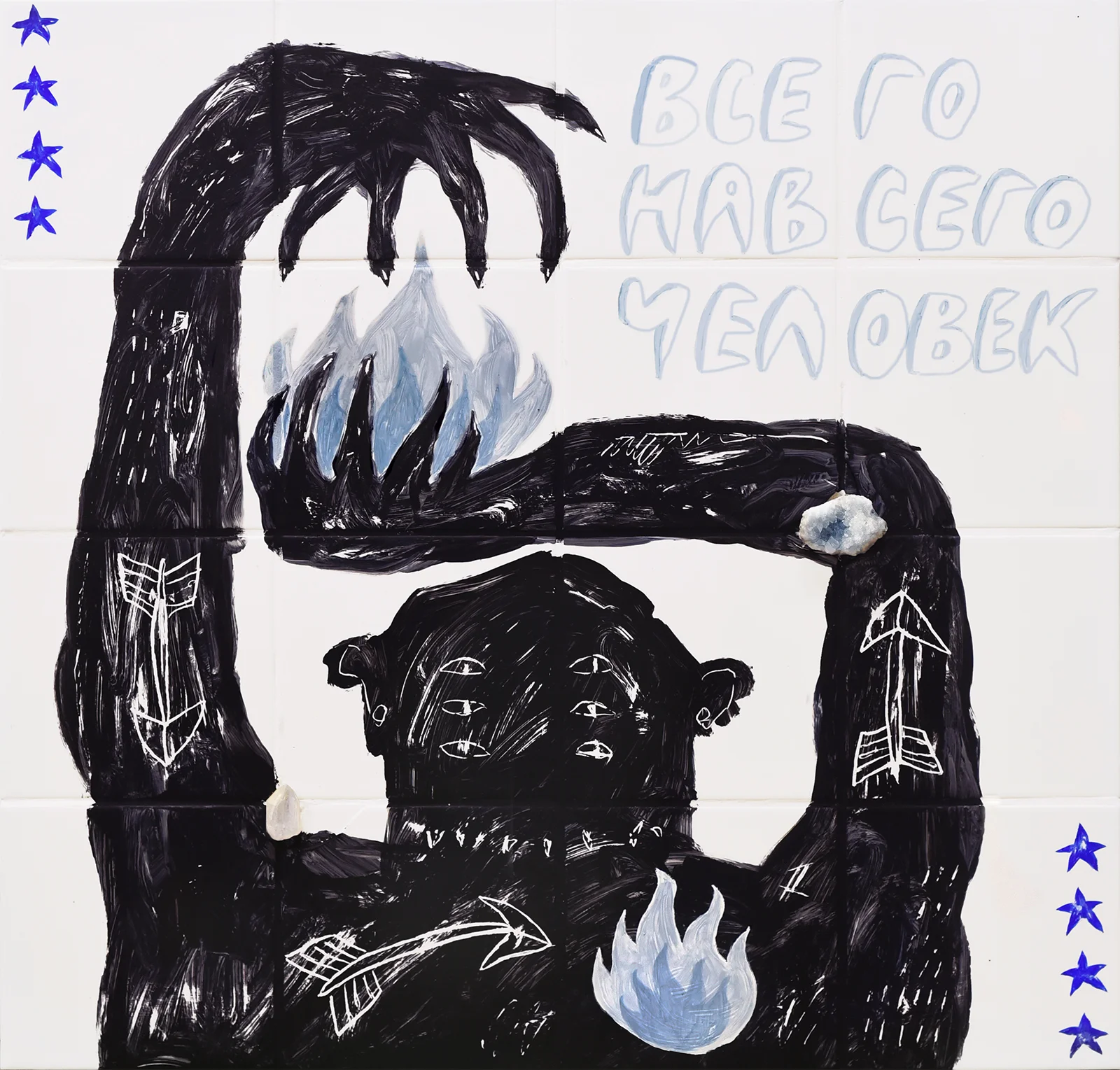 I knew how to play at being human , 61 x 61 cm, blue celestite cluster, quartz crystal, acrylic and markers on tiled MDF board, 2018