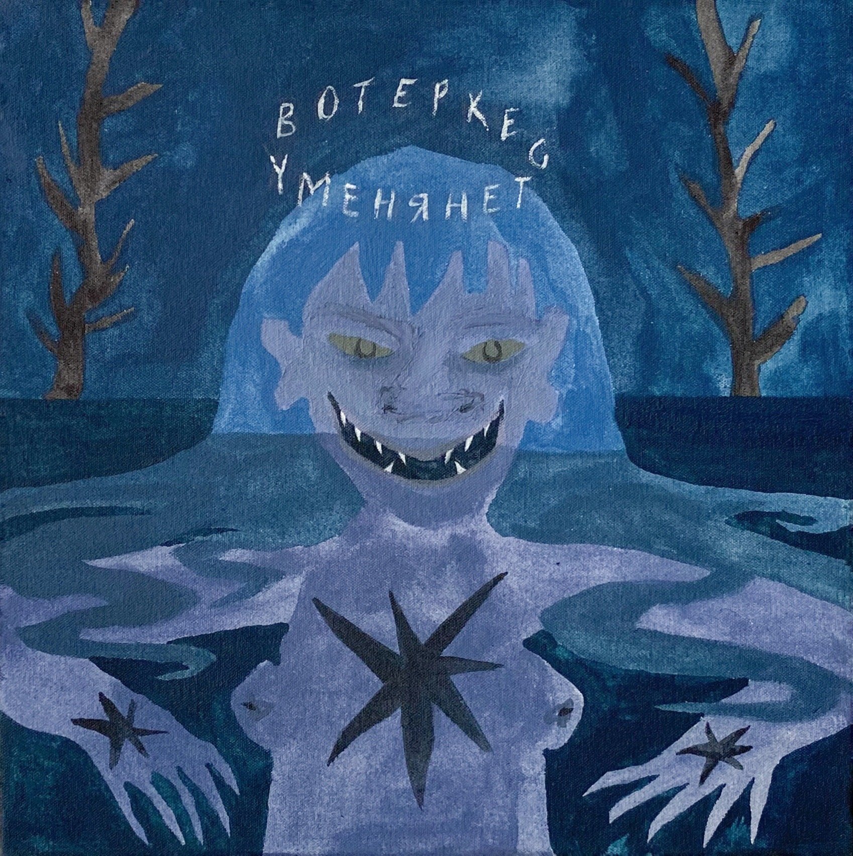 A blue-toned acrylic painting by Valerie Savchits, depicting a female character reminiscent of a mermaid