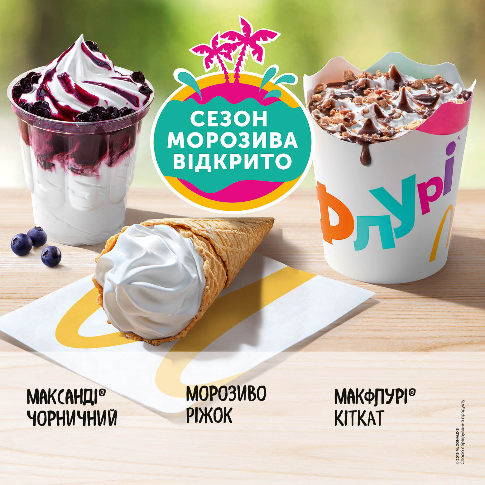  Client: McDonald’s / Agency: TBWA / Production, post-production: Vision production / Foodstyle: Alexandra Gordeeva 