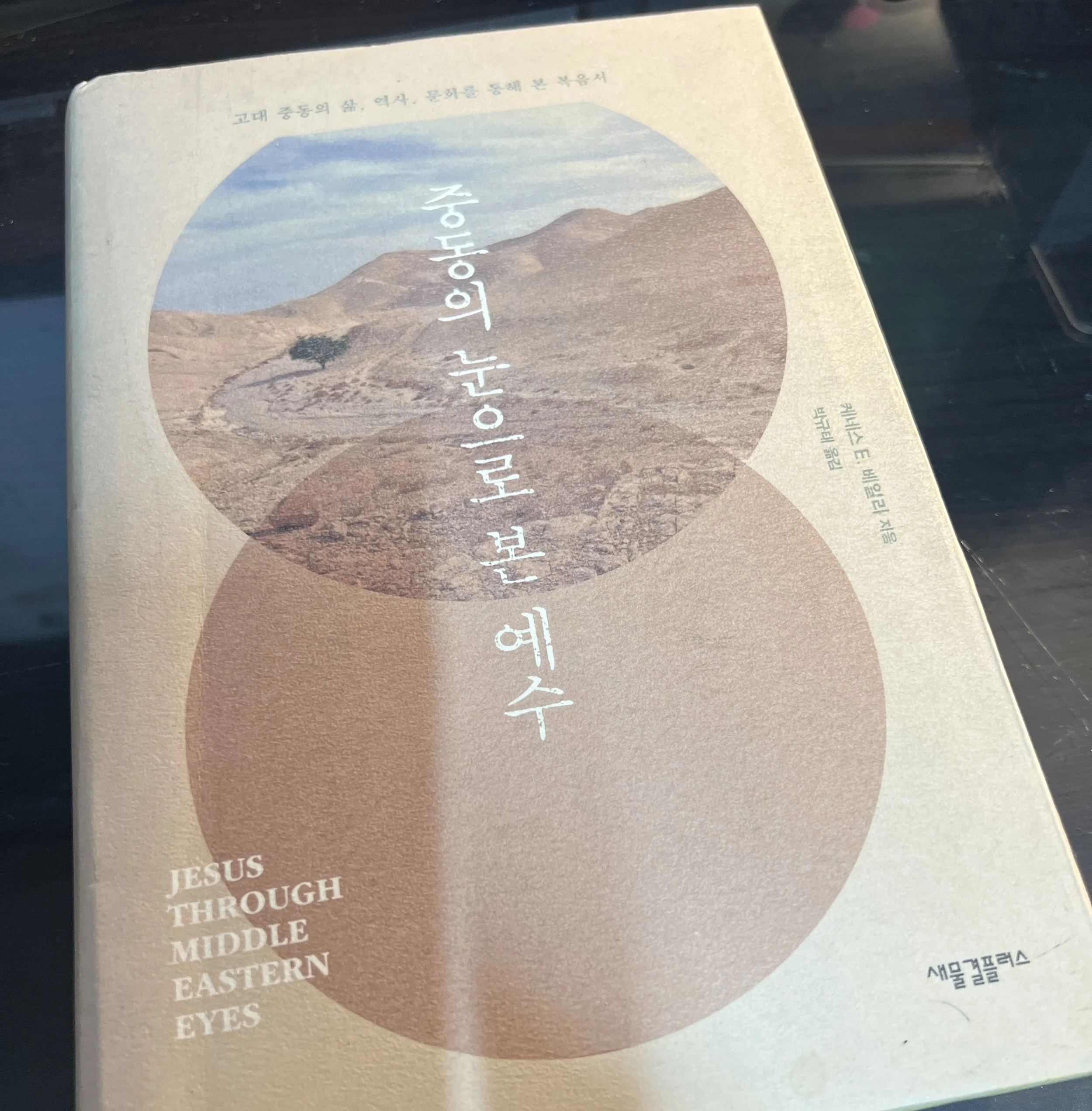 [책] 신약성경 예수의 비유 성경공부 참고 도서