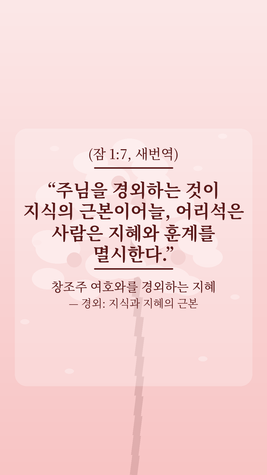 [종교] 잠언 묵상을 위한 자료 1 