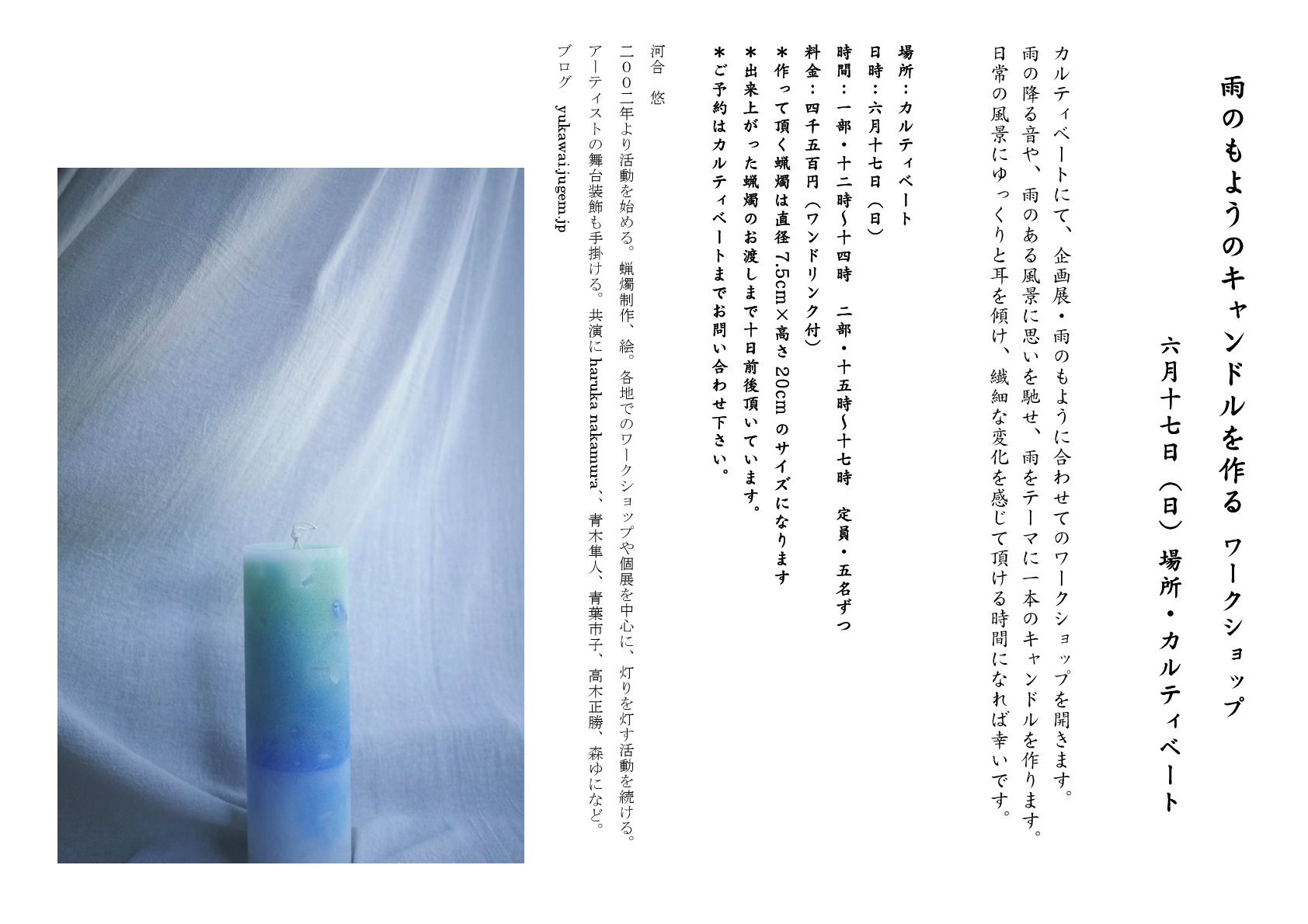 雨のもようのキャンドルを作る ワークショッフ%-001.jpg