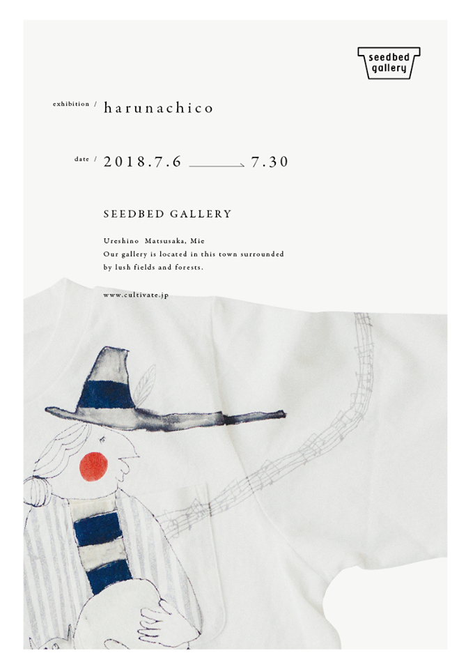 harunachico展/2018.7.6-7.30