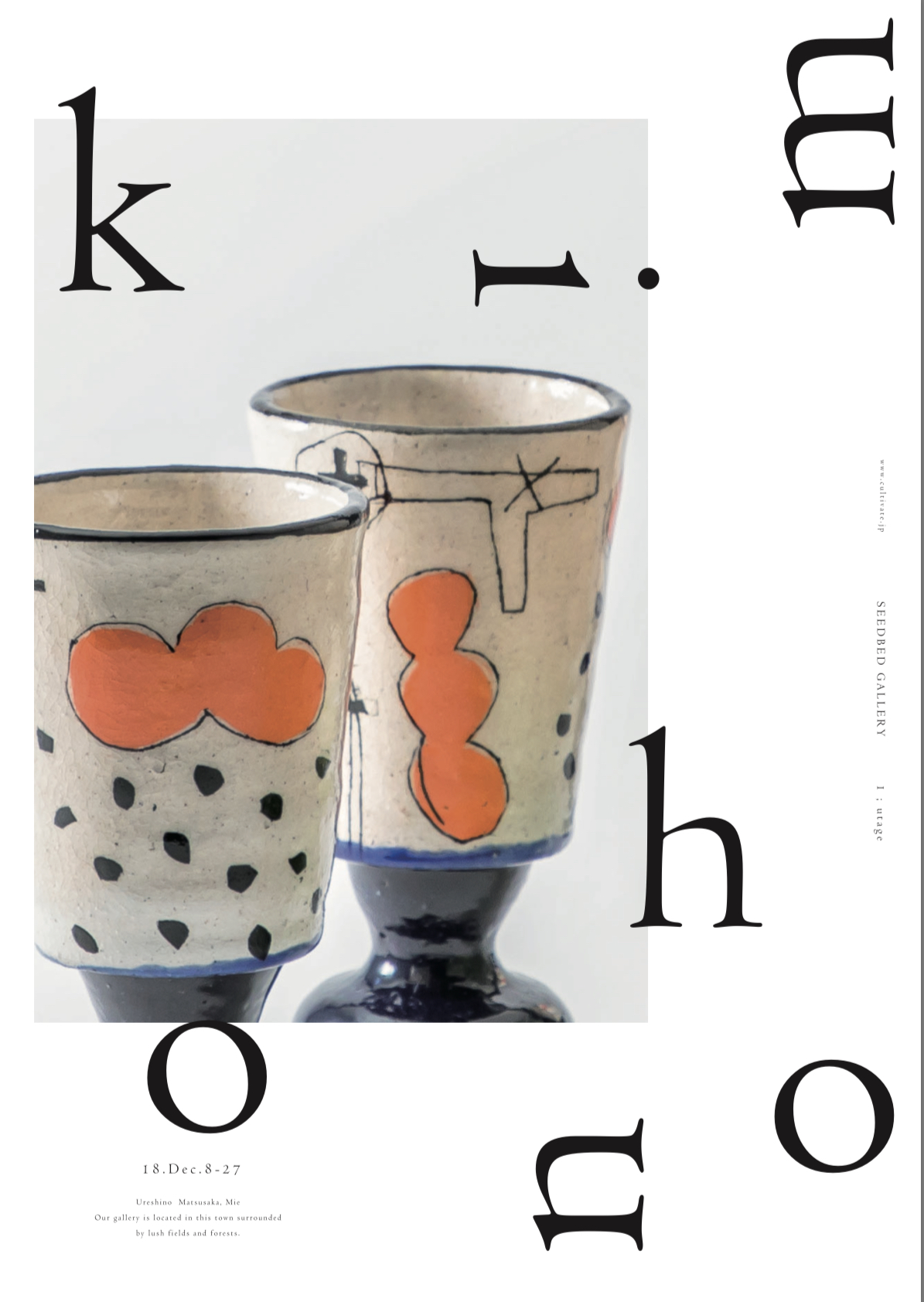 キムホノ展/2018.12.8-27