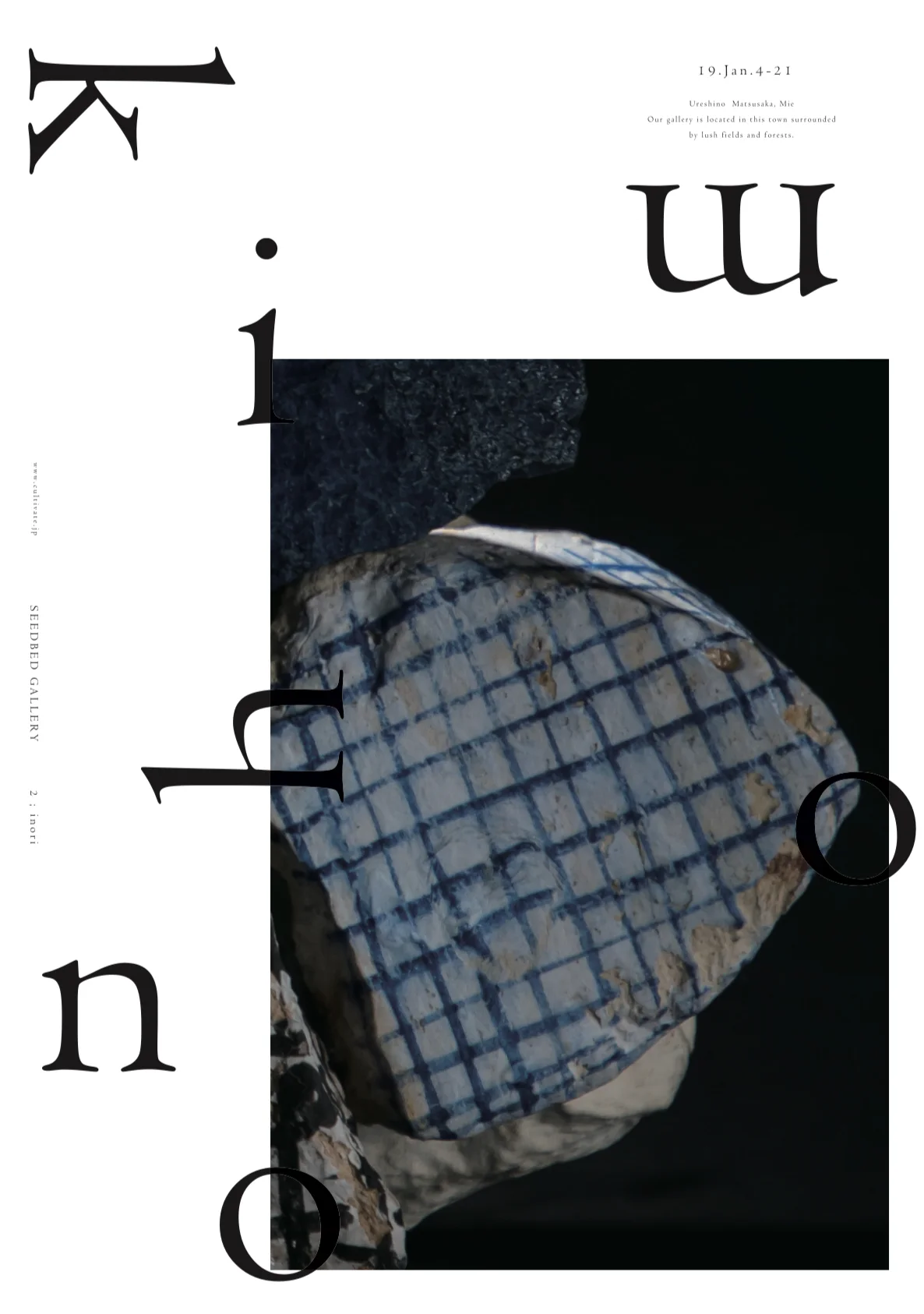 キムホノ展/2019.1.4-21