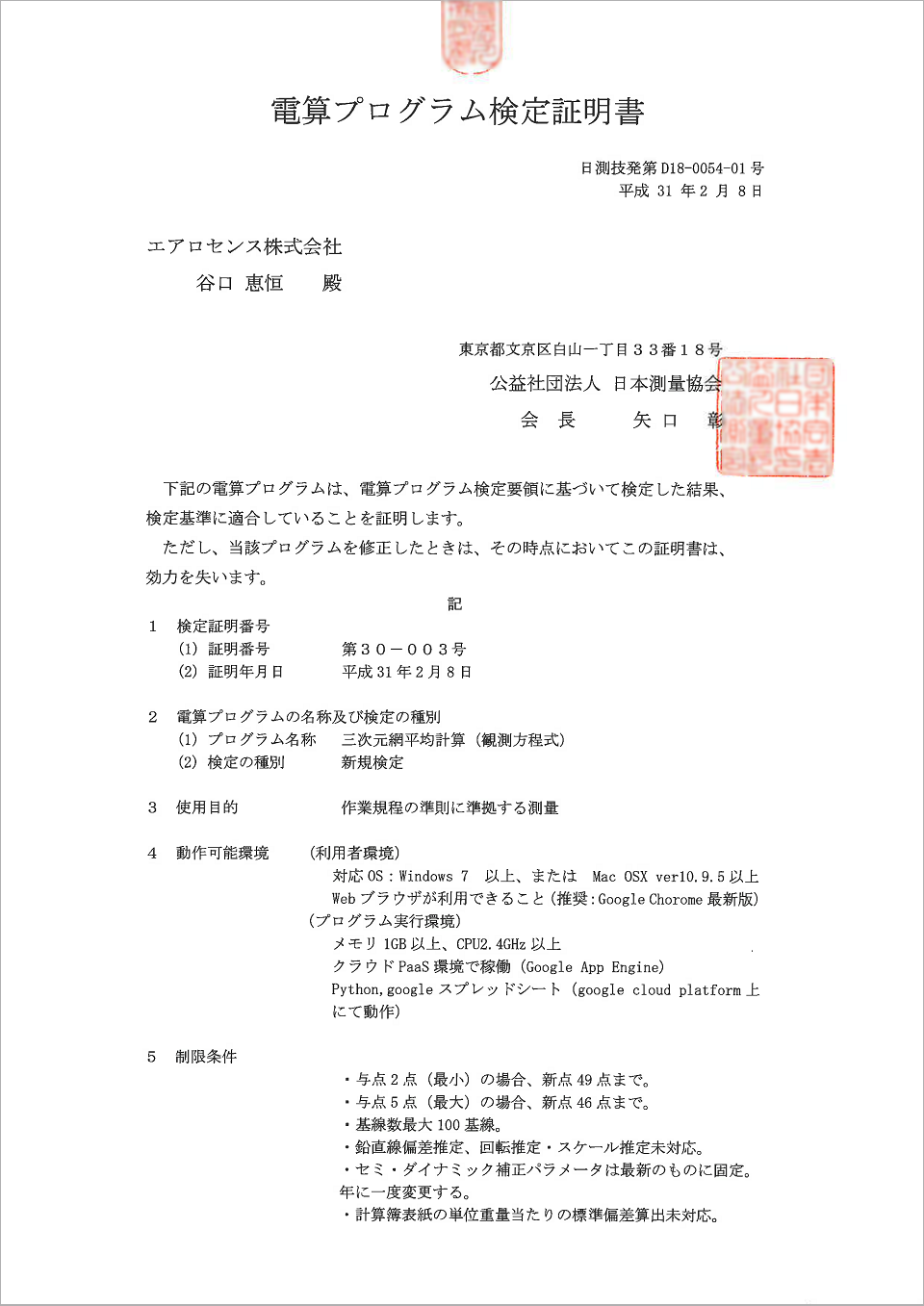 電算プログラム検定証明書(証明年月日修正版)+ボカシ.png