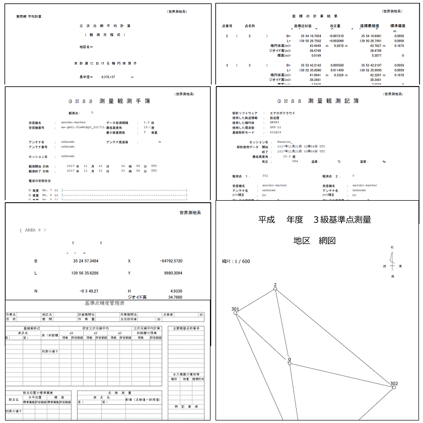 基準点測量各種帳票.png
