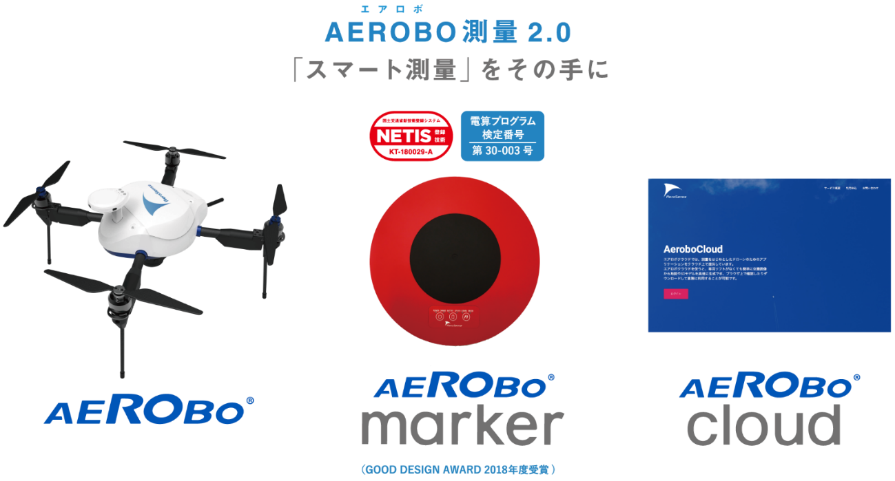 プレスリリース エアロセンス 日本製鉄にドローン写真測量ソリューション エアロボ測量2 0 を導入 構内作業員による原料ヤードの棚卸作業の効率化に貢献 エアロセンス株式会社