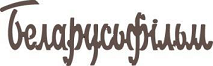 belarusfilm logo.png