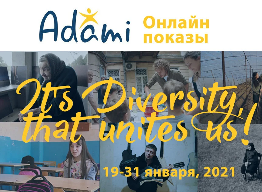 Онлайн-показы ADAMI