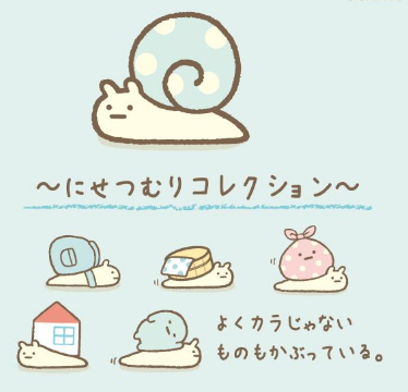 "~ Fake Snail Collection~" "Often times wears stuff that are not empty."