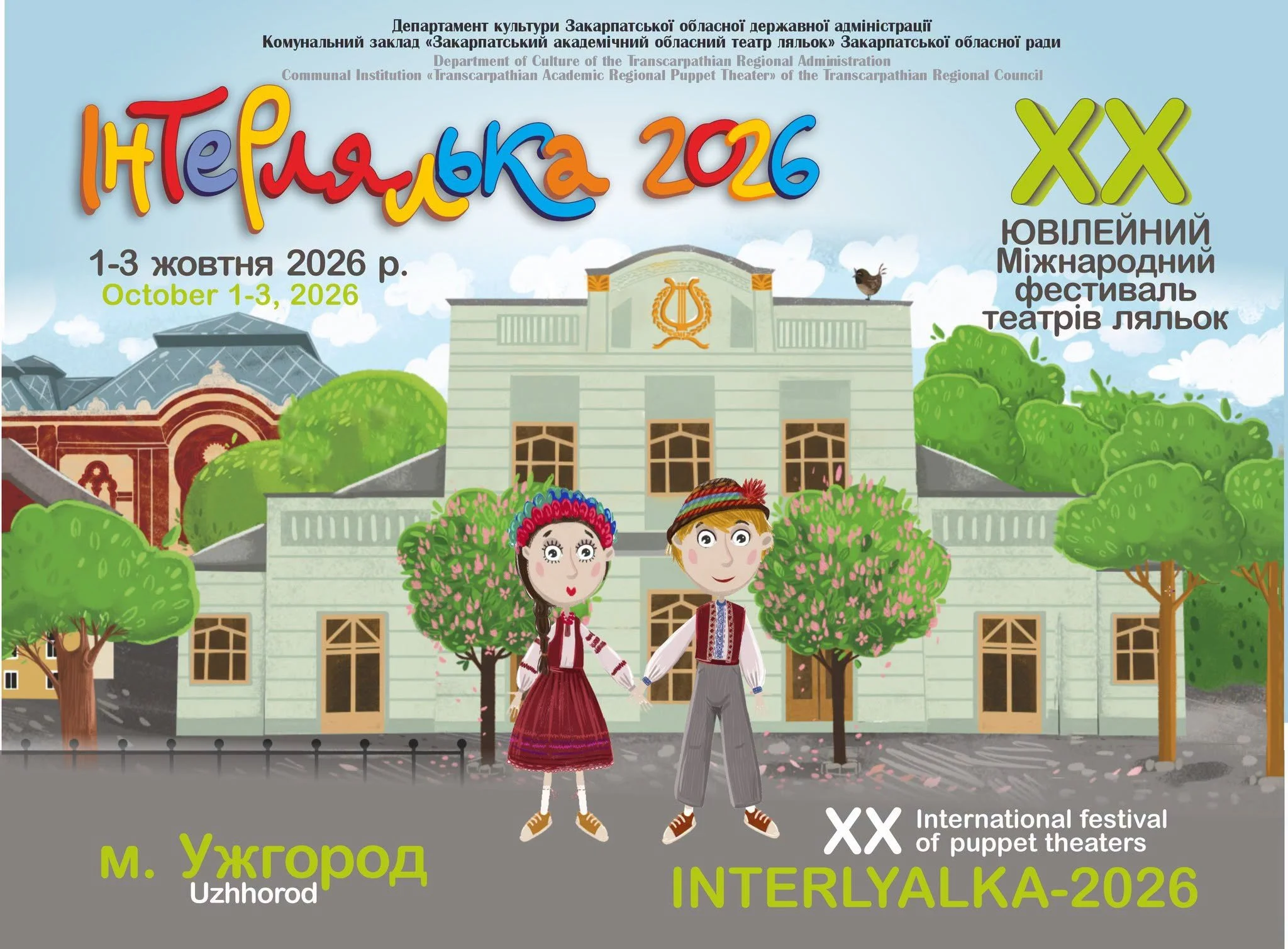 Invitation to Participate: International Puppet Theatre Festival ‘Interlyalka’