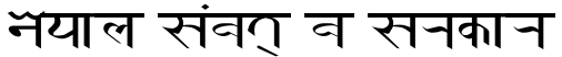 A sample of the Newa script from Lipi Pau magazine