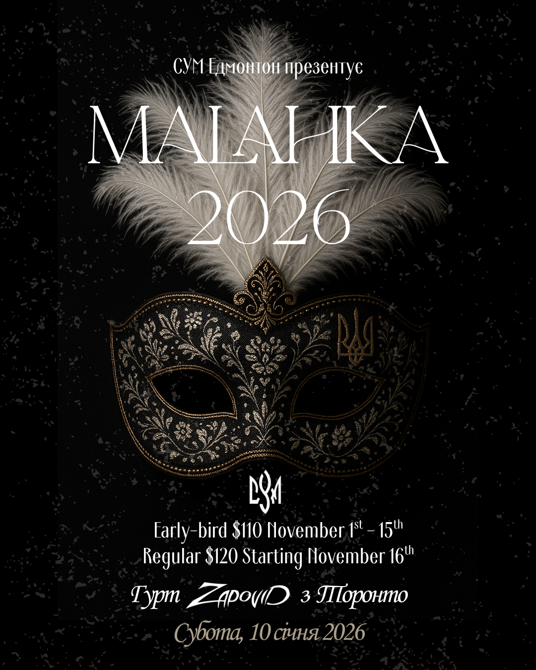 Маланка2026.png