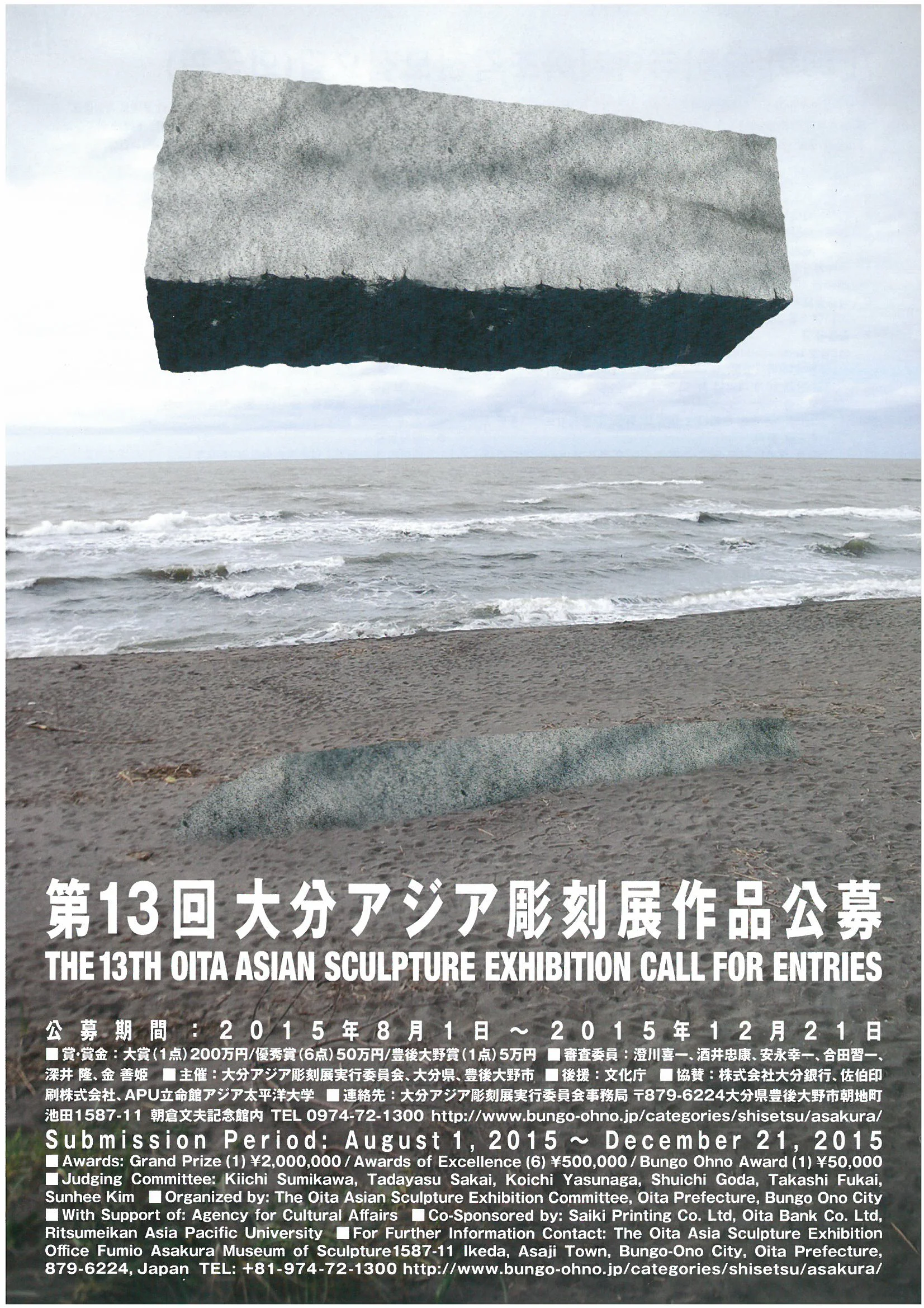 So thankful for my friends at the University (Yousuke Myoukai, Rie Okamoto, Tala) and Drew and Eriko Miller for helping with some emeargency translation, without them I wouldn't have been able to submit my sculpture for the '13th Oita Asian Sculpture Exhibition'. The timing was orchestrated... we managed to complete everything by the evening of the deadline day!