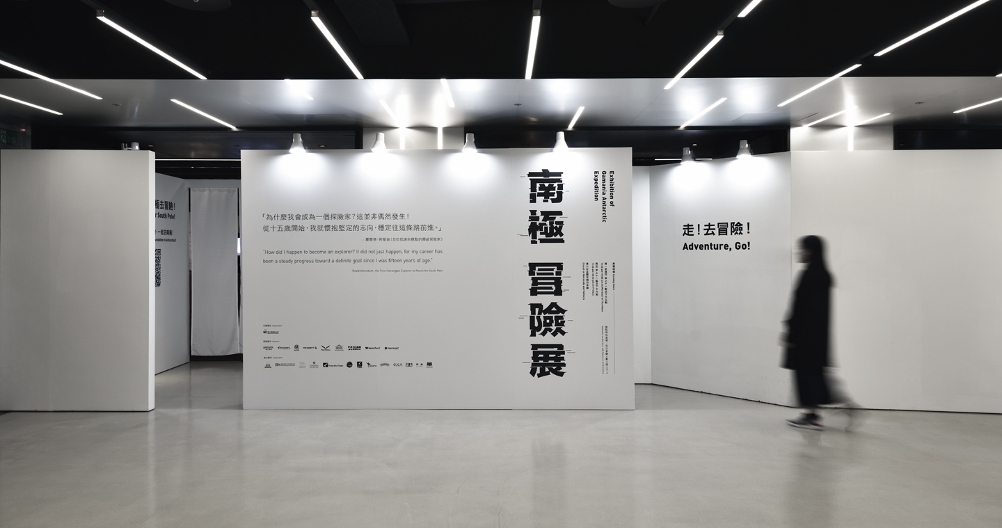 南極冒險展-01.jpg