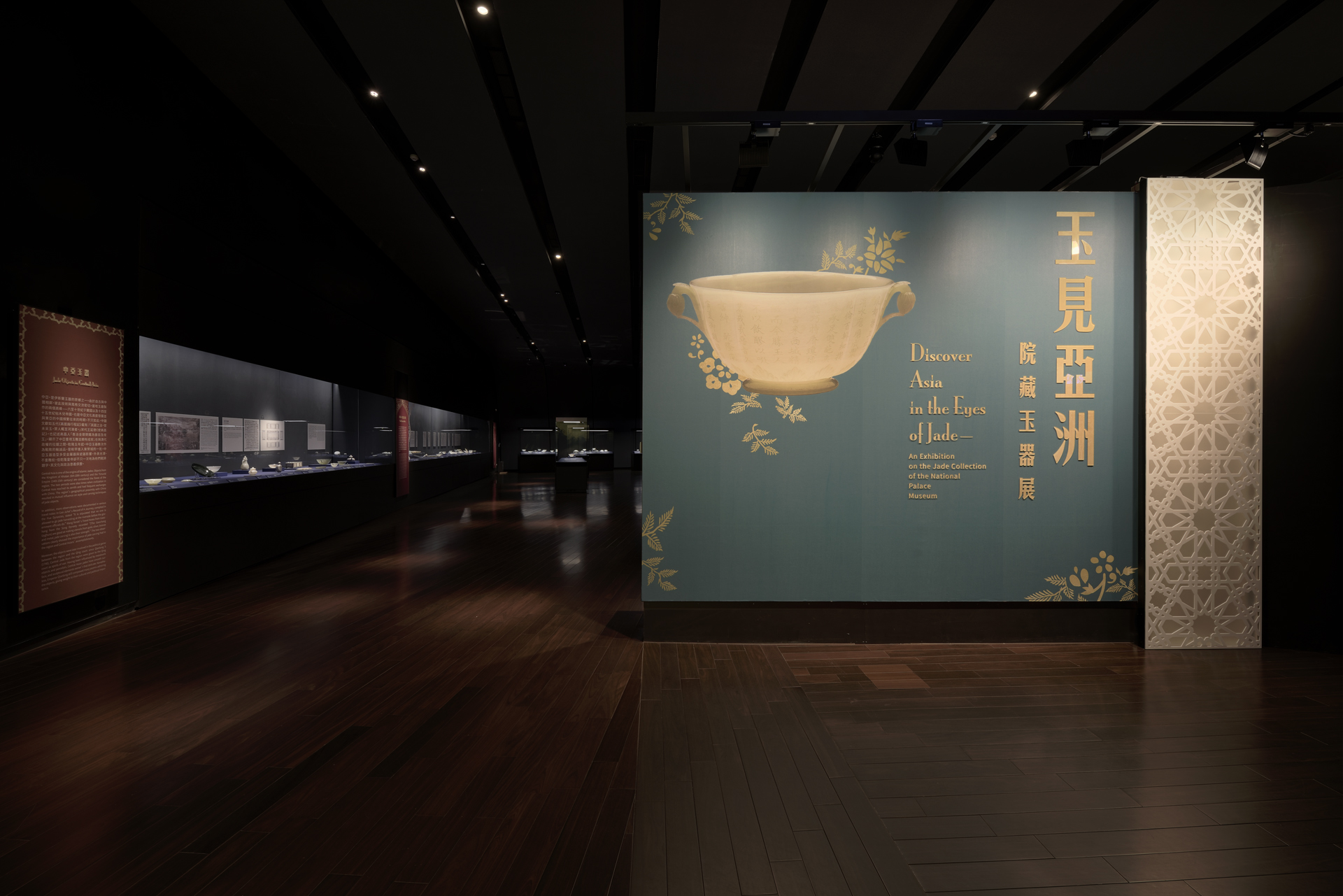 玉見亞洲-院藏玉器展-01.jpg