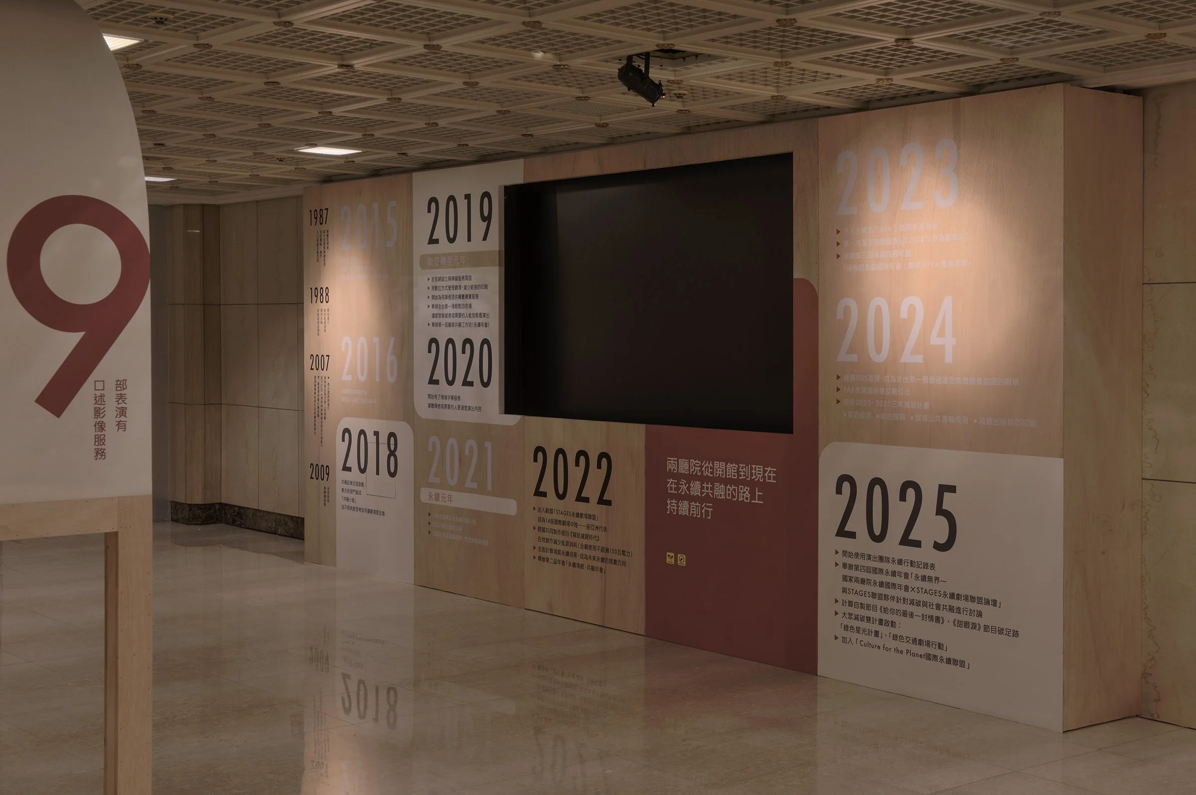 2025兩廳院年末永續展-06.jpg