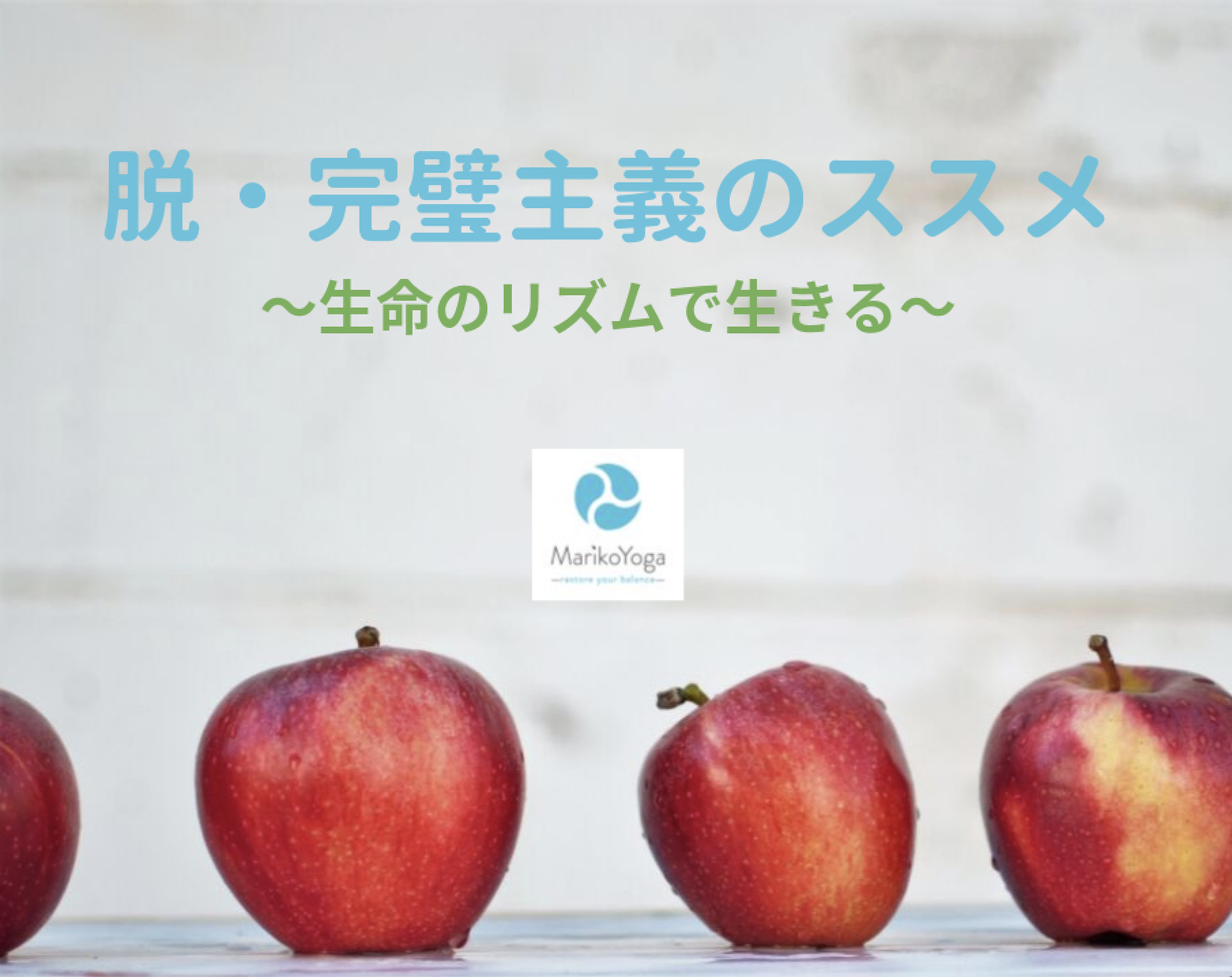 【習慣改善の極意】脱・完璧主義のススメ