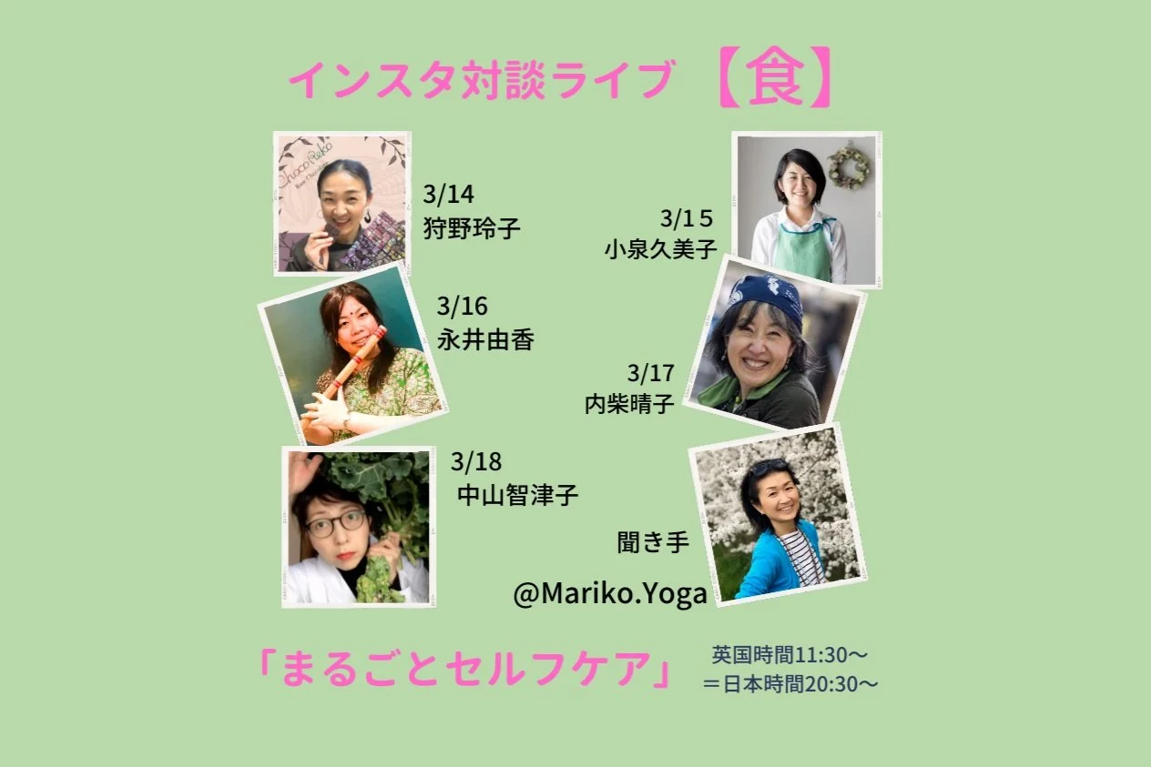 インスタ対談ライブ「食」