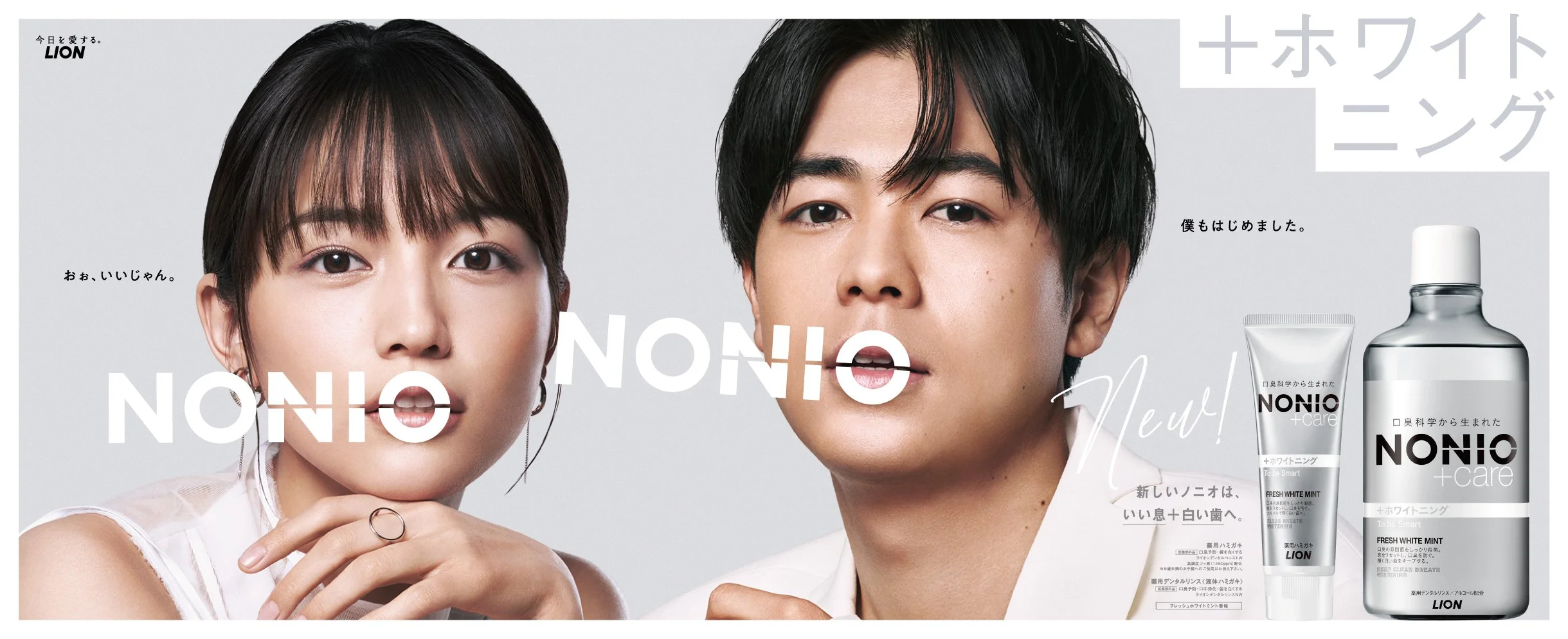 nonio_newGR_whitening_72dpi.jpg