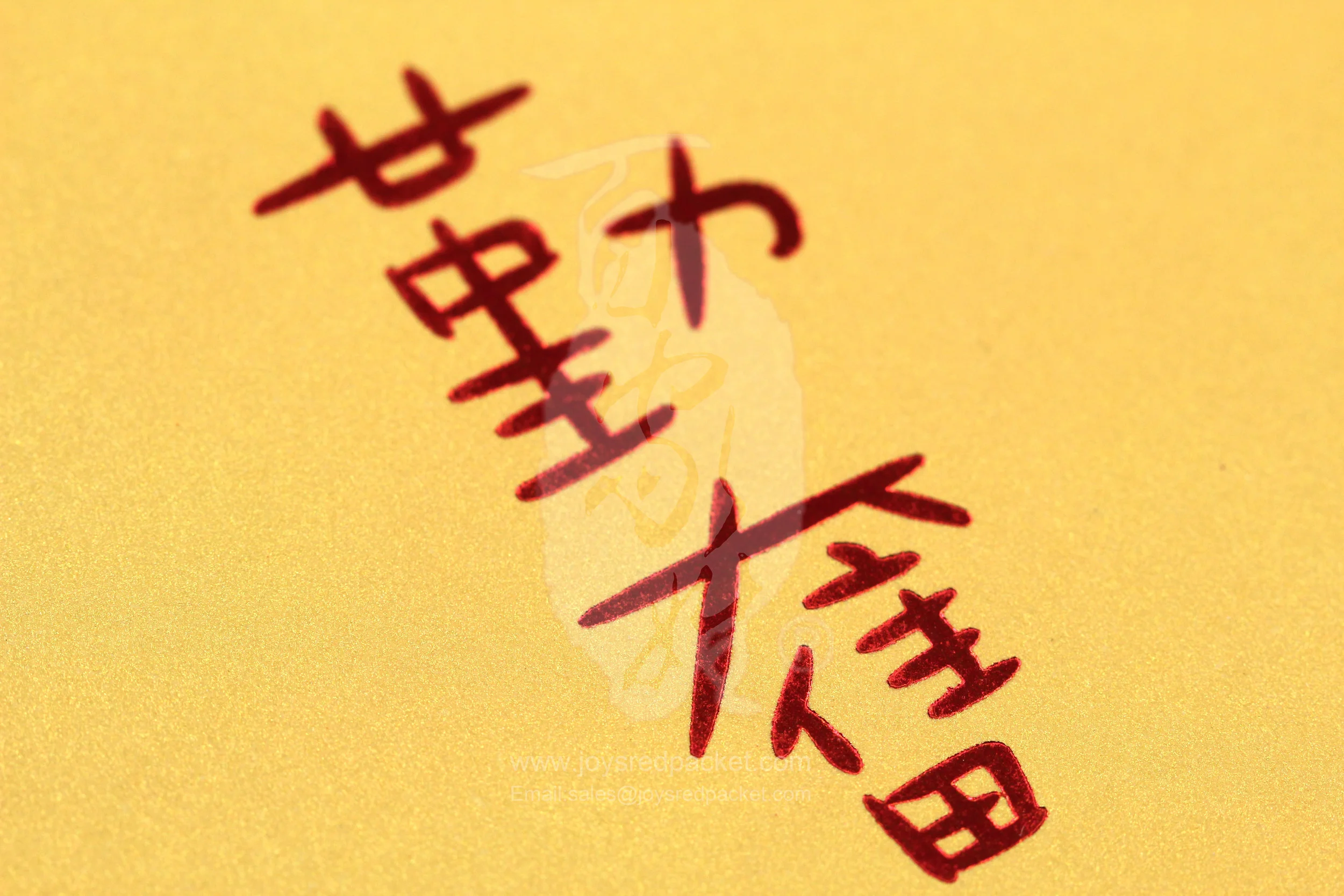 五福迎春 5 Blessings - www.joysredpacket.com