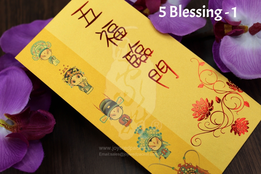 五福迎春 5 Blessings - www.joysredpacket.com