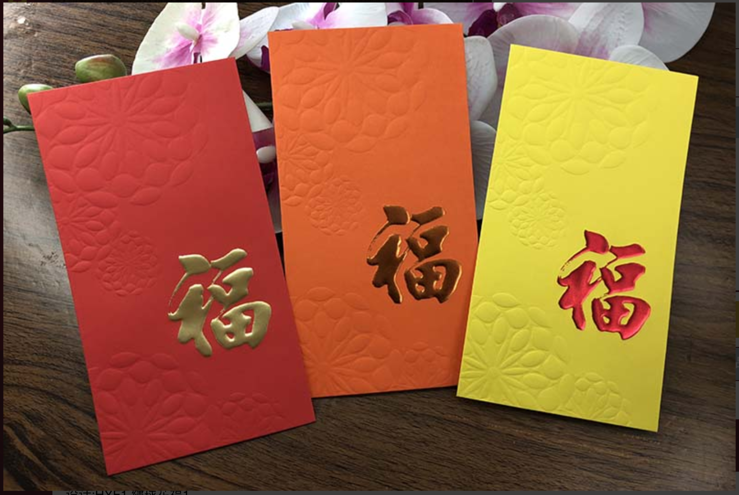 福 Fortune Modern Style - Long size envelope packet — Joys Red Packet