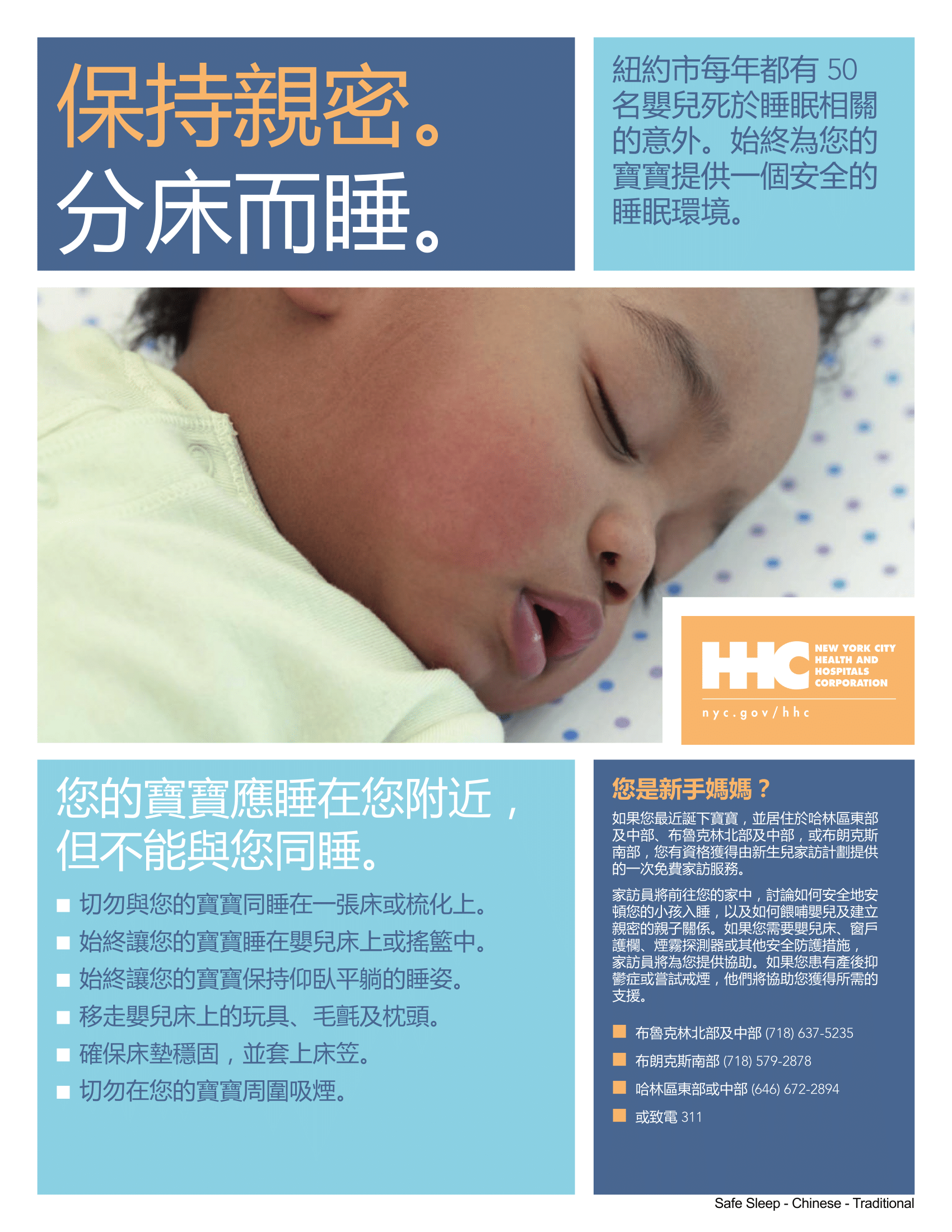 SafeSleep_Flyer_Trad Chinese-1.png